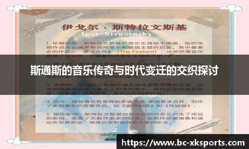 斯通斯的音乐传奇与时代变迁的交织探讨